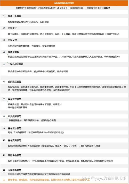 来当我的客户吧保险经纪人服务手册请收下