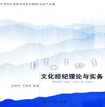 朝阳产业中的文化经纪人角色与职业发展路径