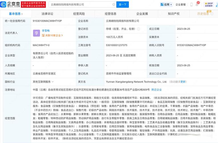 app显示, 近日,云南响铛铛网络科技成立,为李雪梅