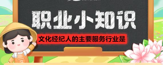 文化经纪人的主要服务行业是